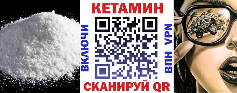 как найти   Емва  Кетамин VHQ 